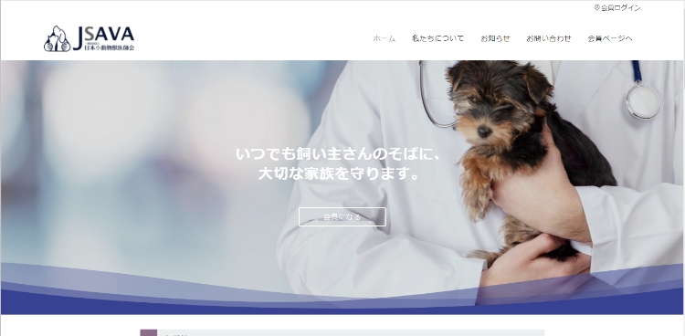 日本小動物獣医師会